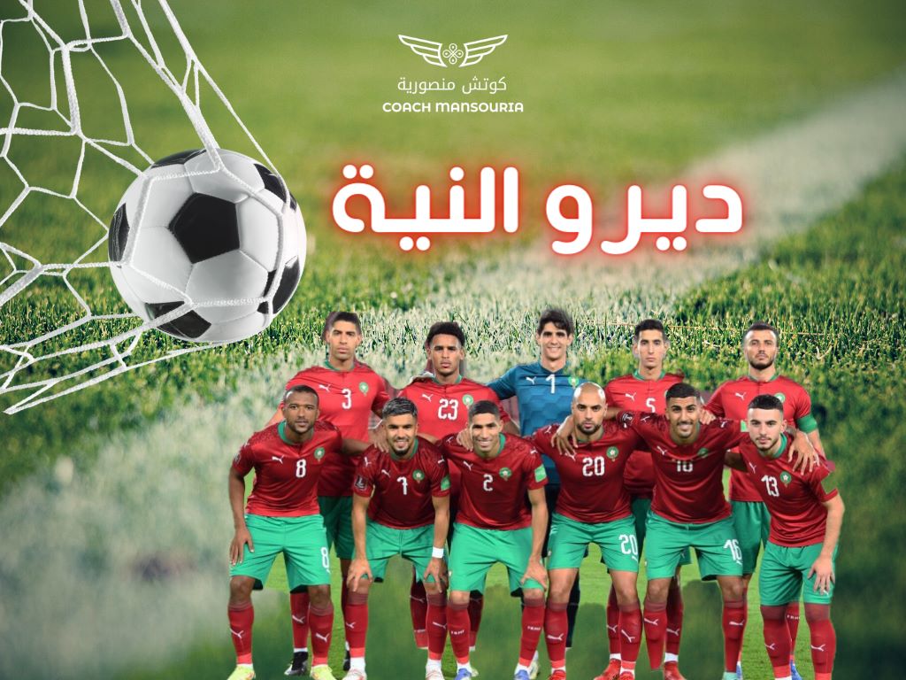 ديروا النية … وإن لكل امرئ ما نوى
